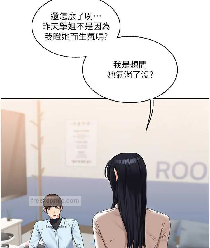 漫画《玩转学姊》第18话第80张图