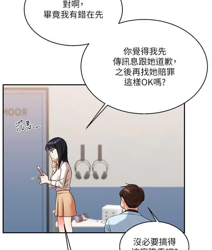 漫画《玩转学姊》第18话第82张图