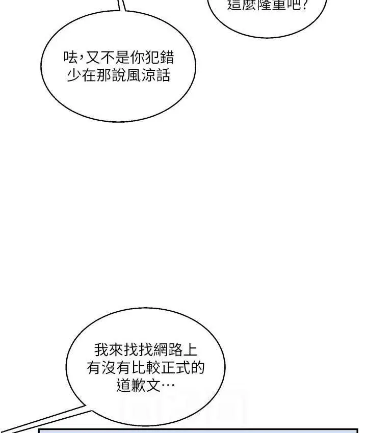 漫画《玩转学姊》第18话第83张图