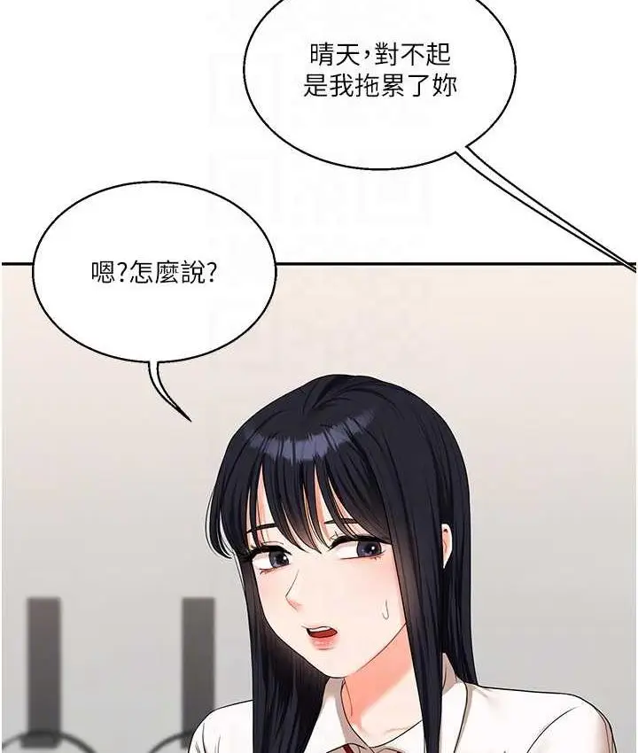 漫画《玩转学姊》第18话第85张图