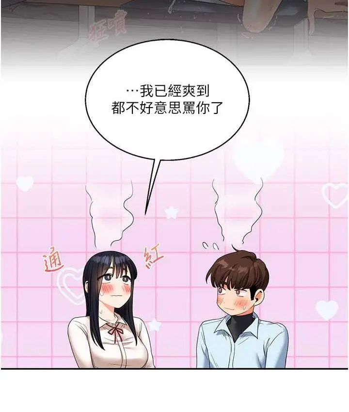 漫画《玩转学姊》第18话第93张图