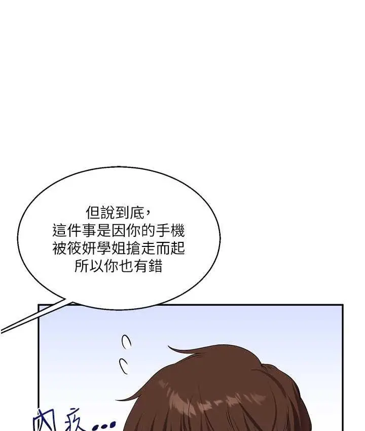 漫画《玩转学姊》第18话第94张图