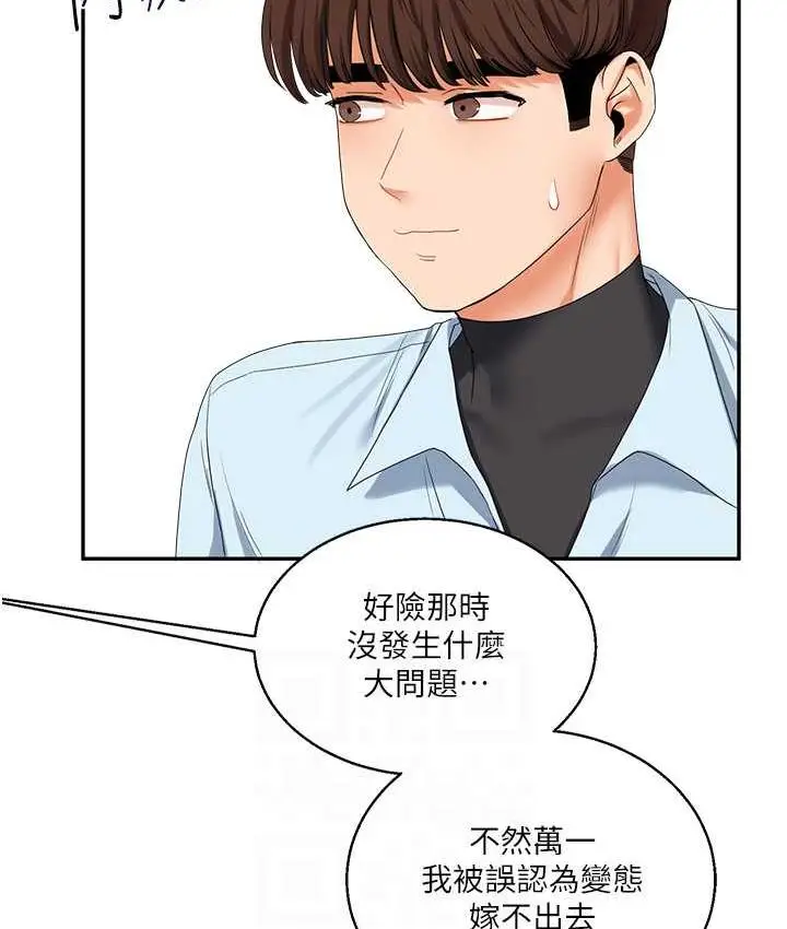 漫画《玩转学姊》第18话第95张图