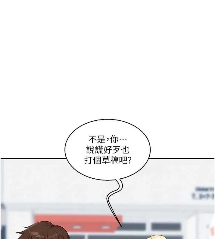 漫画《玩转学姊》第19话第101张图