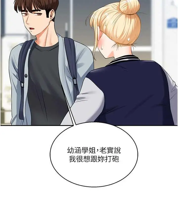 漫画《玩转学姊》第19话第102张图