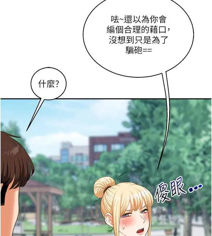漫画《玩转学姊》第19话第107张图