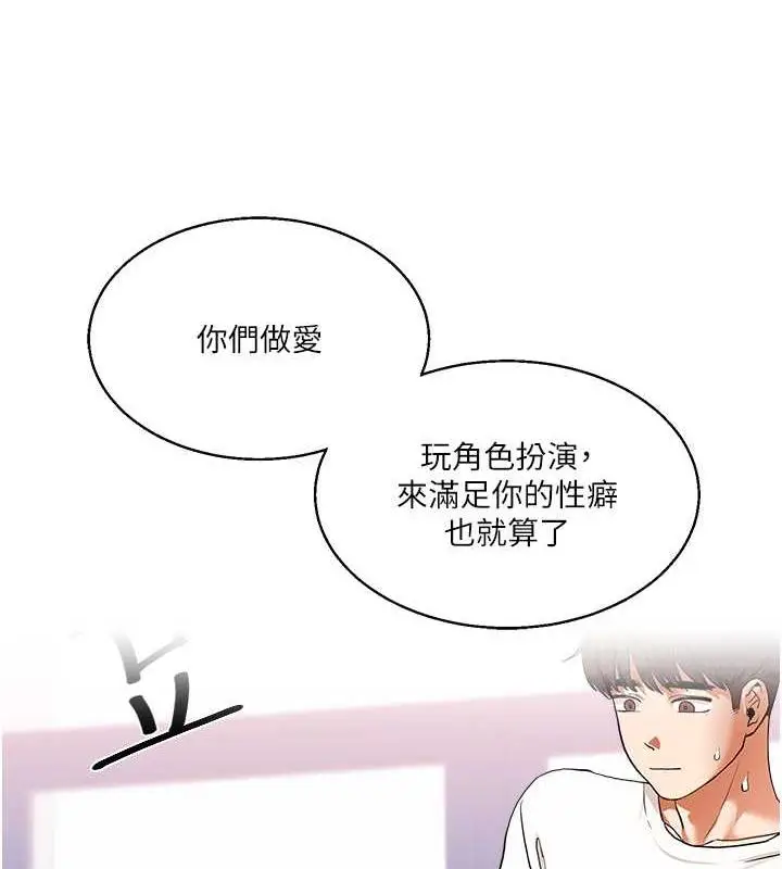 漫画《玩转学姊》第19话第109张图
