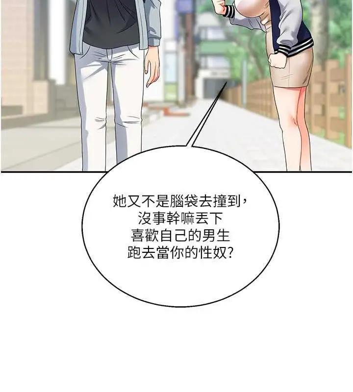 漫画《玩转学姊》第19话第113张图