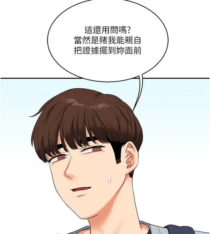 漫画《玩转学姊》第19话第119张图