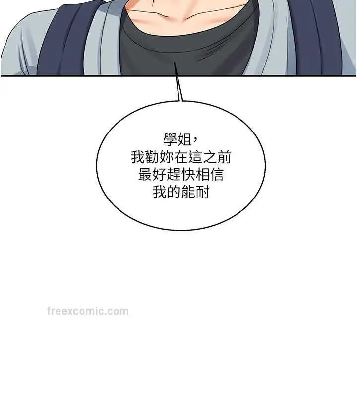 漫画《玩转学姊》第19话第120张图