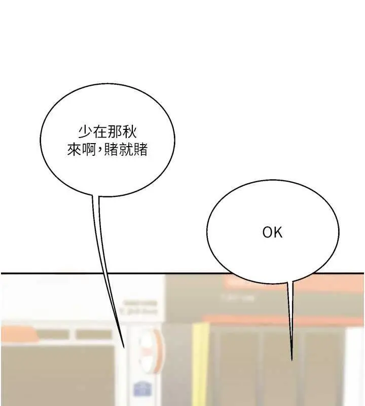 漫画《玩转学姊》第19话第121张图