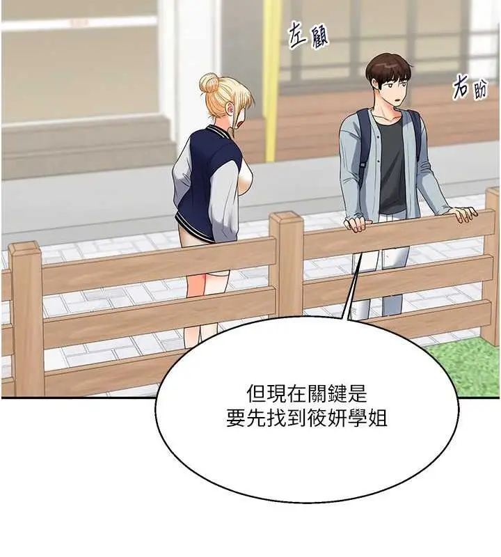 漫画《玩转学姊》第19话第122张图