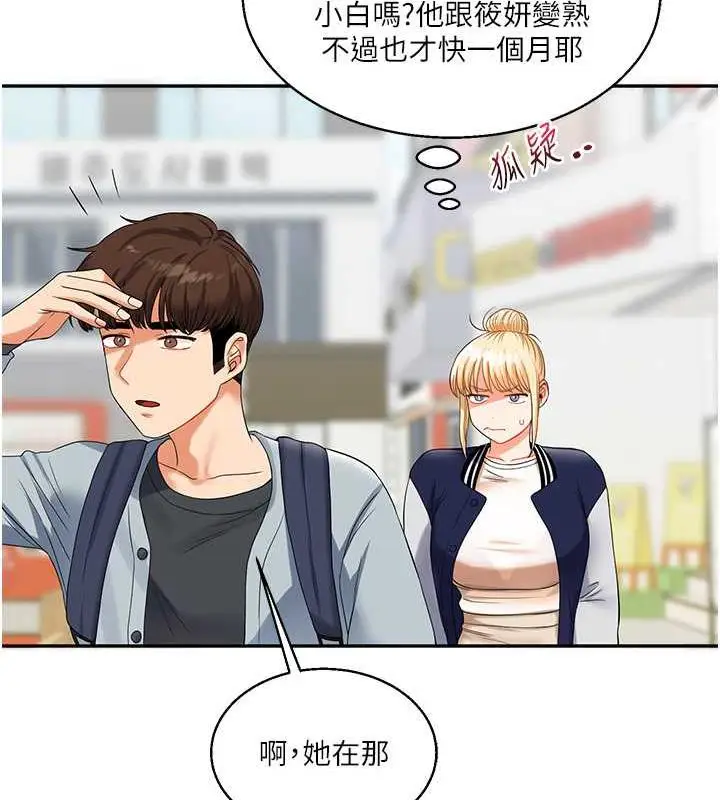 漫画《玩转学姊》第19话第124张图