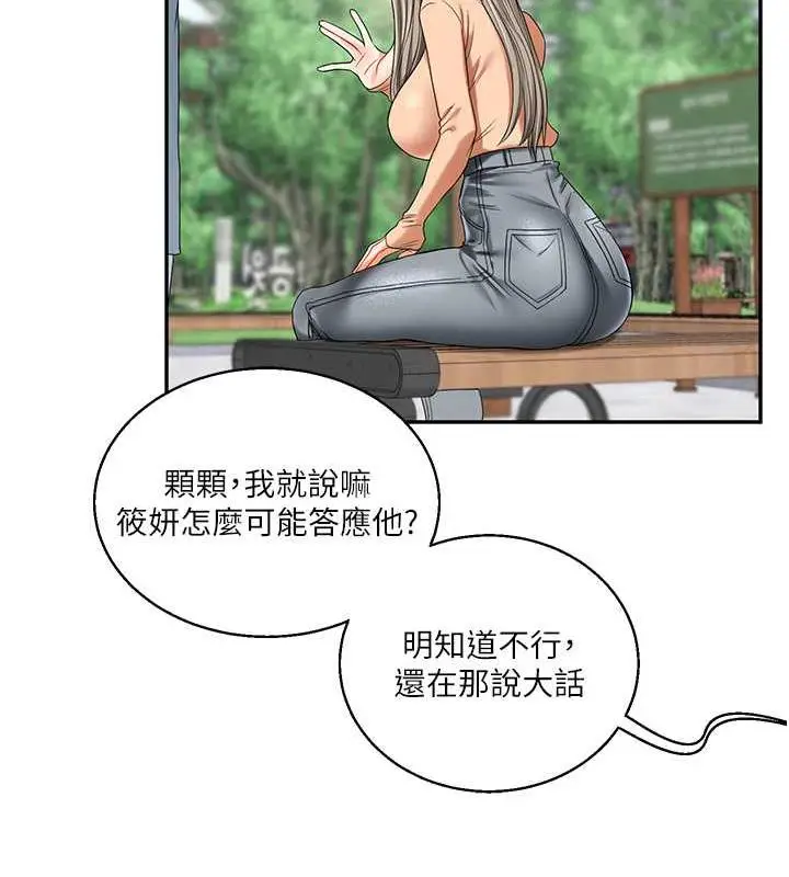 漫画《玩转学姊》第19话第133张图