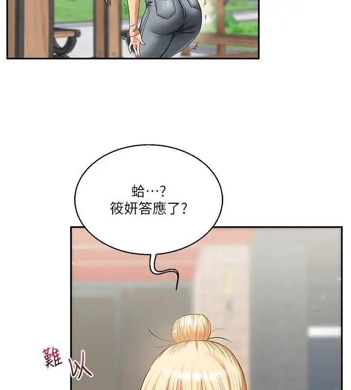 漫画《玩转学姊》第19话第142张图