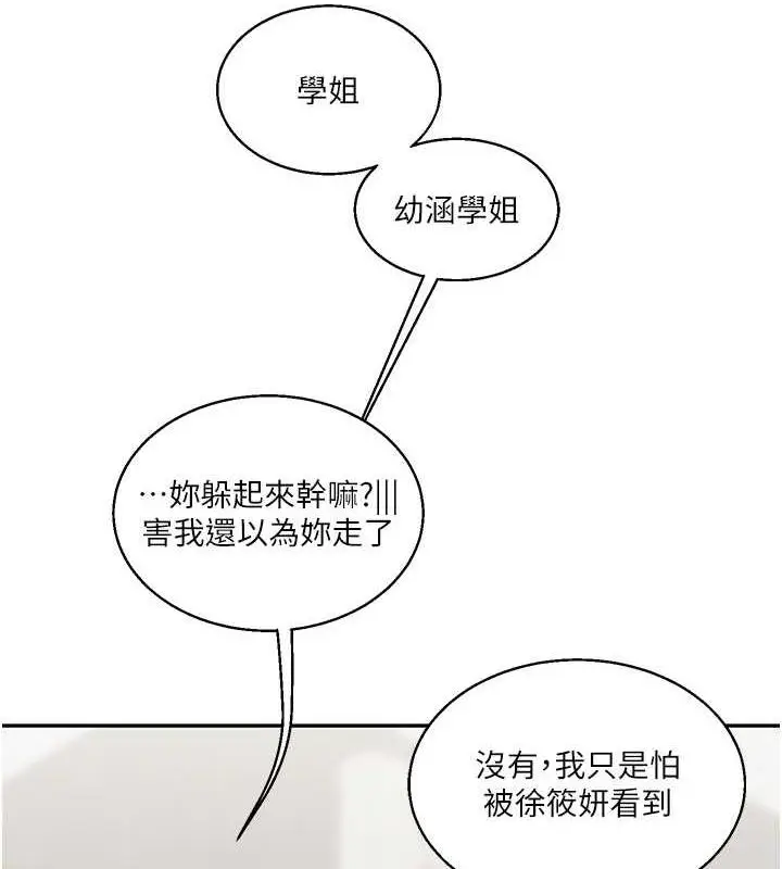 漫画《玩转学姊》第19话第145张图