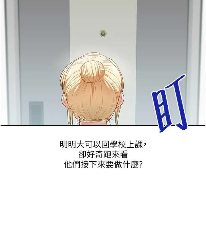 漫画《玩转学姊》第19话第151张图
