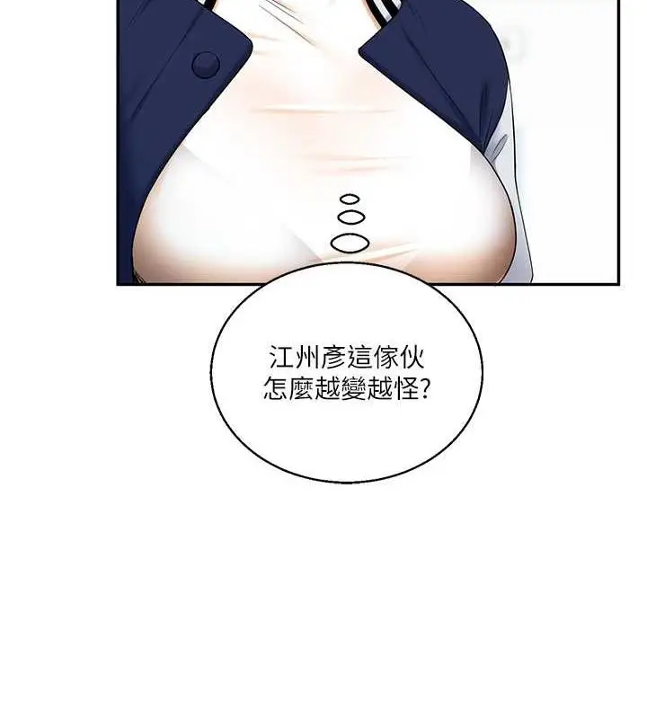 漫画《玩转学姊》第19话第155张图