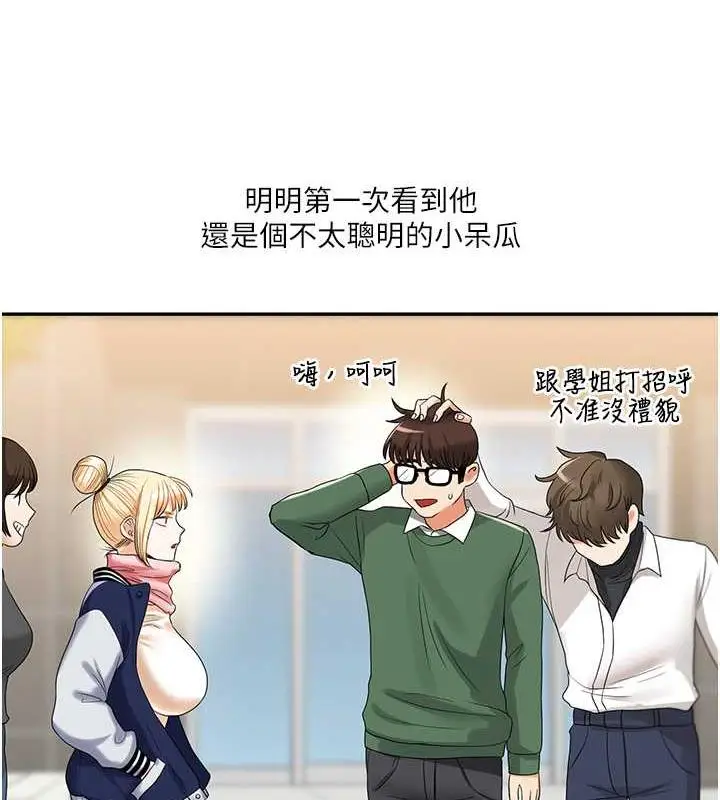 漫画《玩转学姊》第19话第156张图