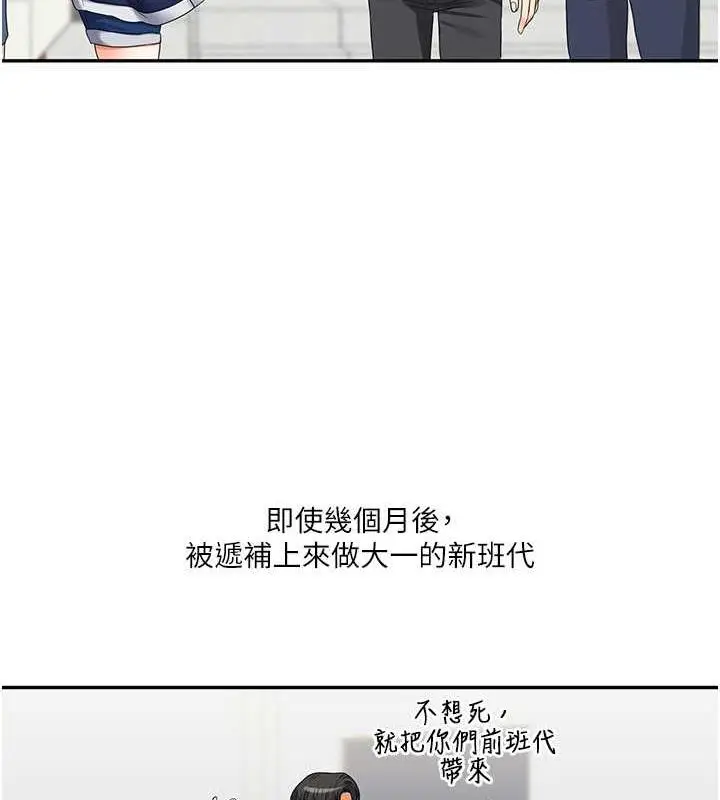 漫画《玩转学姊》第19话第157张图