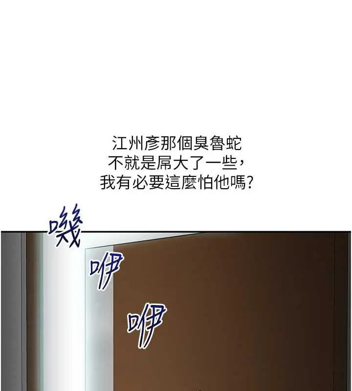 漫画《玩转学姊》第19话第159张图
