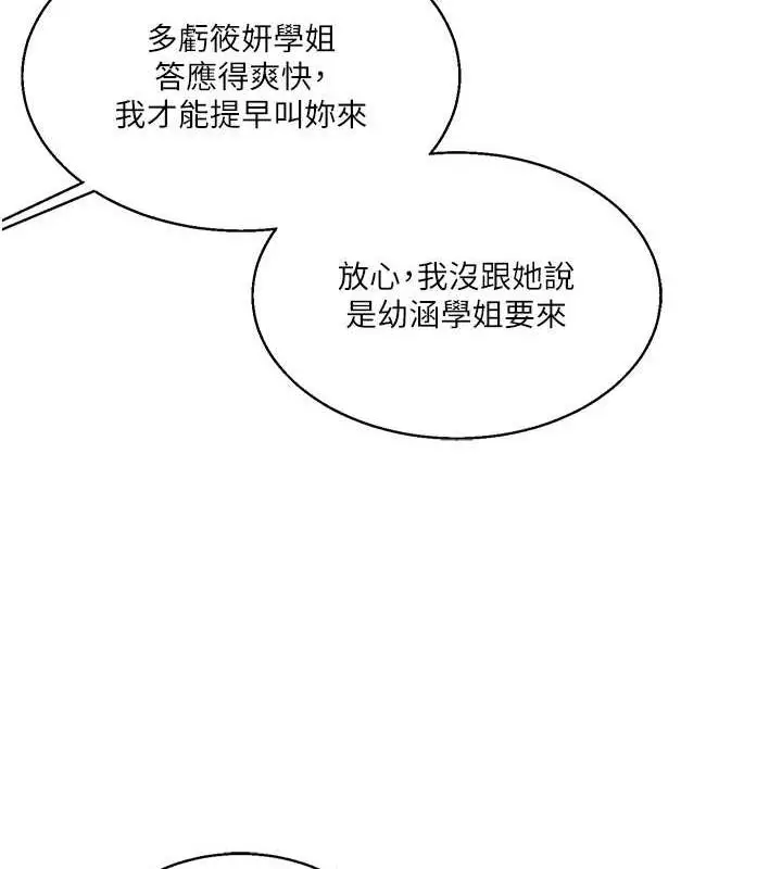 漫画《玩转学姊》第19话第167张图