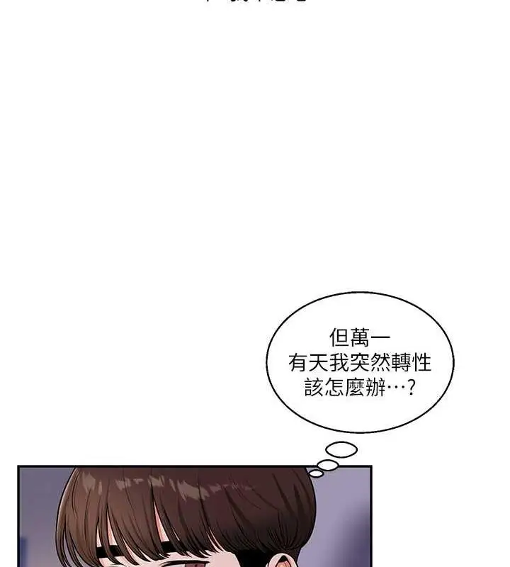 漫画《玩转学姊》第19话第17张图