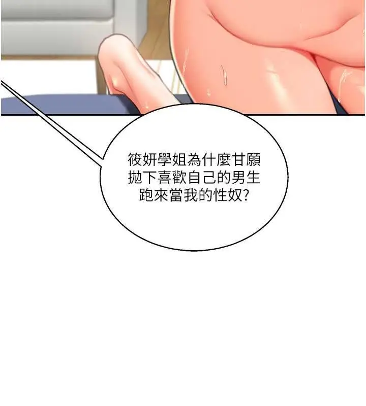 漫画《玩转学姊》第19话第178张图