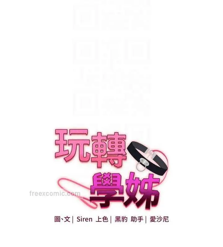 漫画《玩转学姊》第19话第20张图