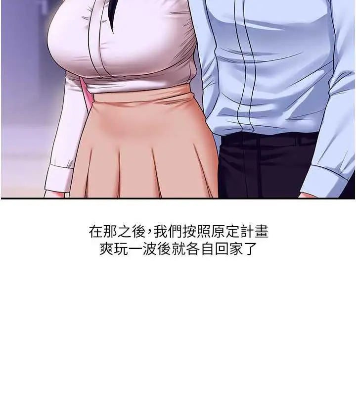 漫画《玩转学姊》第19话第24张图