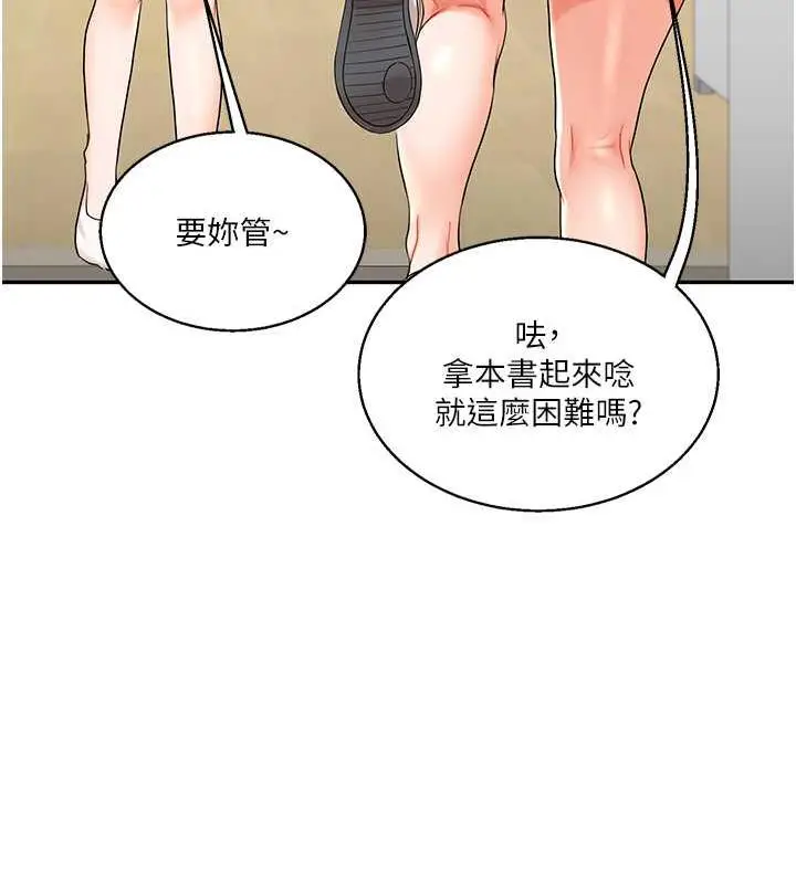 漫画《玩转学姊》第19话第29张图