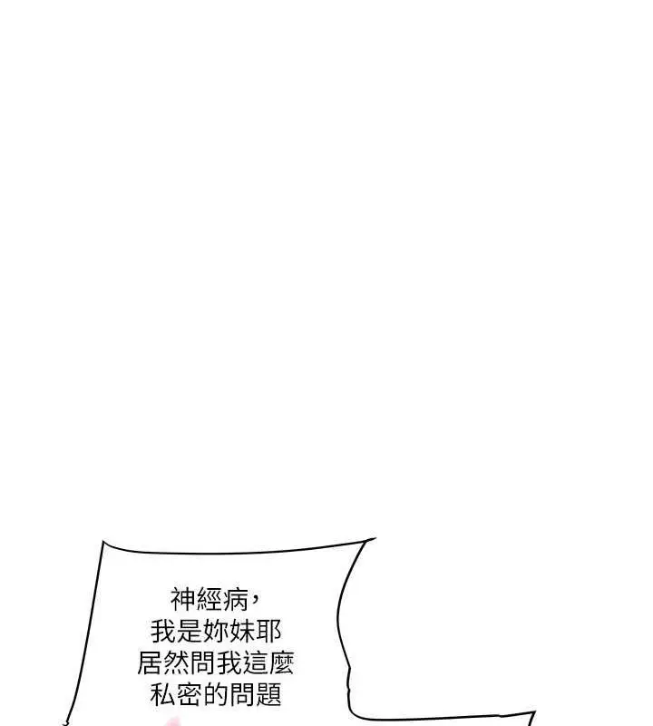 漫画《玩转学姊》第19话第37张图
