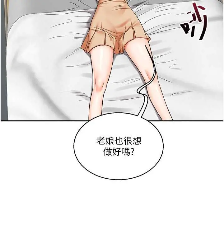 漫画《玩转学姊》第19话第44张图