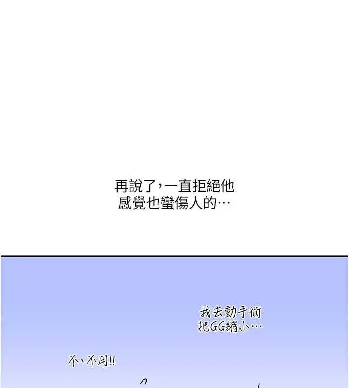 漫画《玩转学姊》第19话第49张图