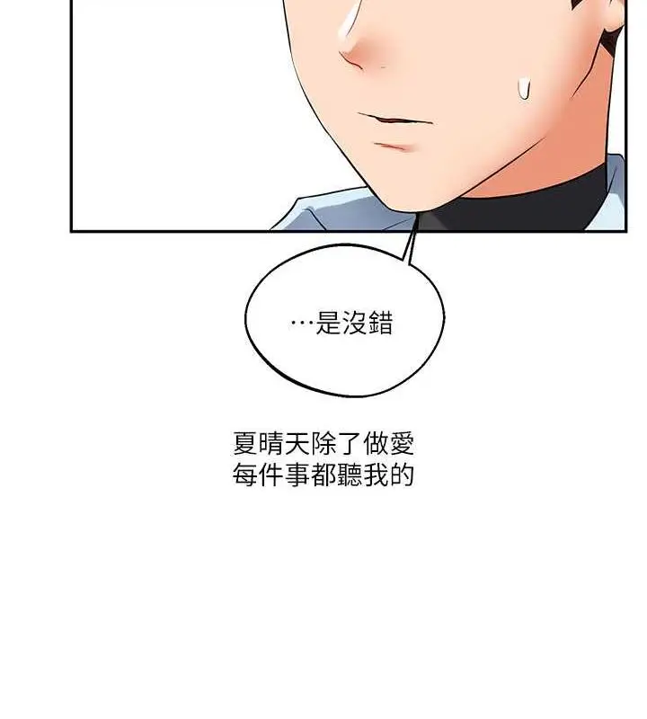 漫画《玩转学姊》第19话第5张图