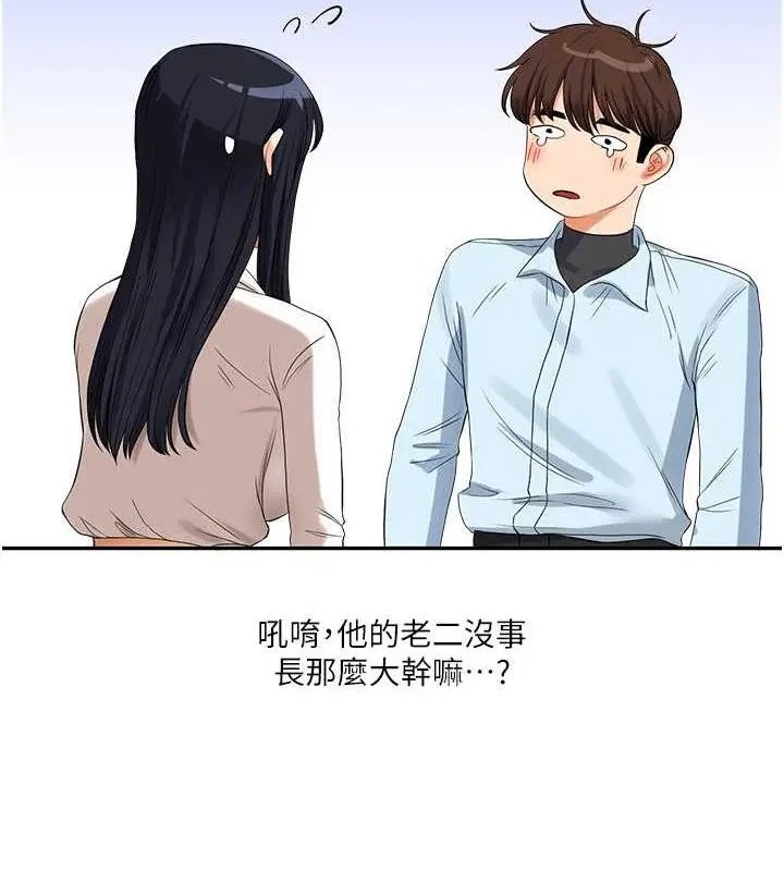 漫画《玩转学姊》第19话第50张图