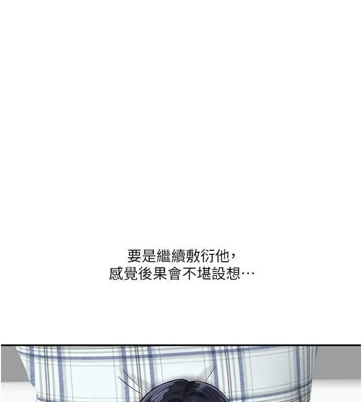 漫画《玩转学姊》第19话第51张图