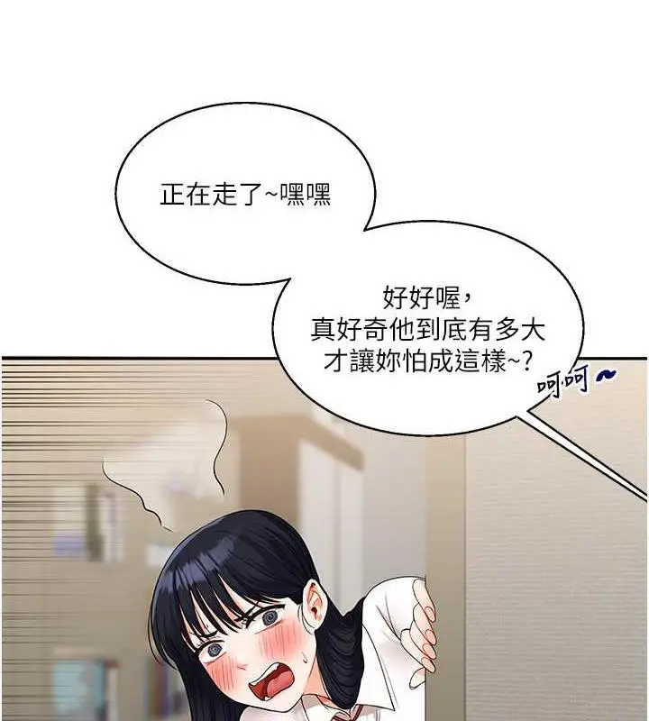 漫画《玩转学姊》第19话第56张图