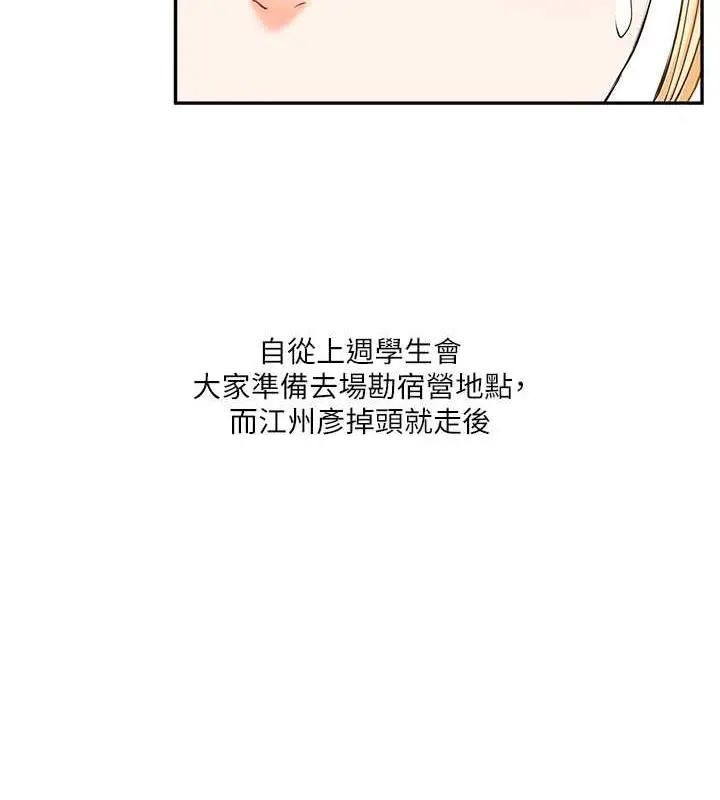 漫画《玩转学姊》第19话第65张图