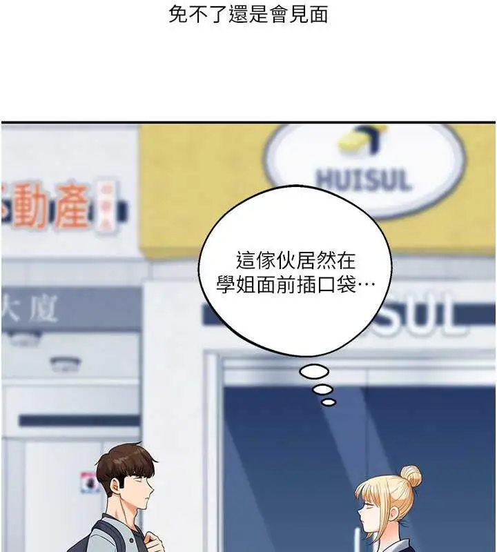 漫画《玩转学姊》第19话第69张图