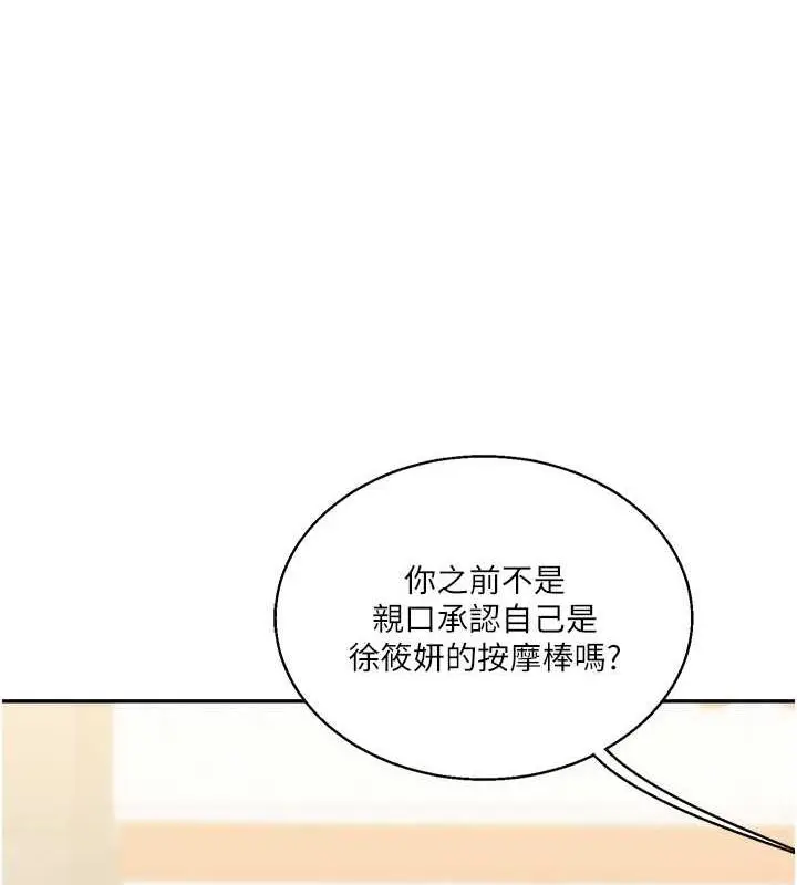 漫画《玩转学姊》第19话第89张图