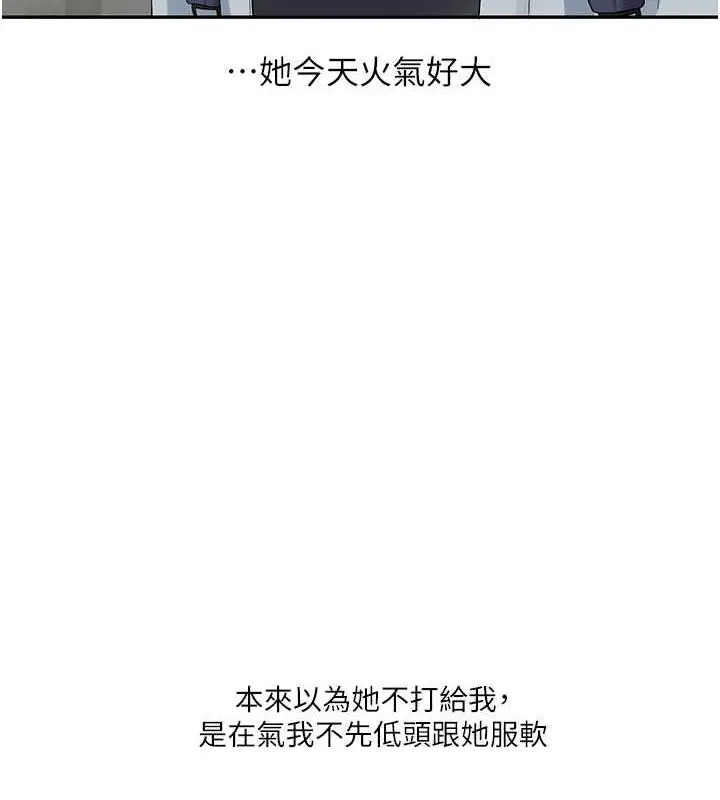 漫画《玩转学姊》第19话第91张图