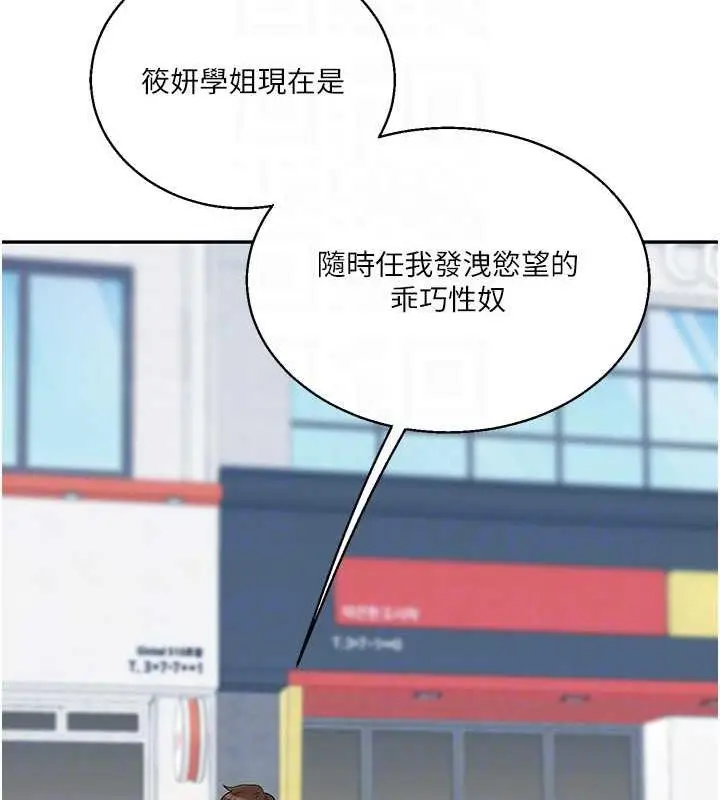 漫画《玩转学姊》第19话第97张图