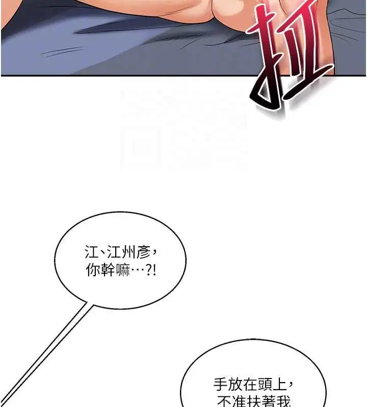 漫画《玩转学姊》第20话第108张图