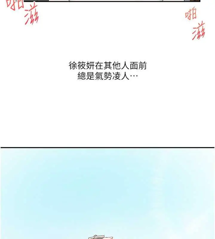 漫画《玩转学姊》第20话第110张图