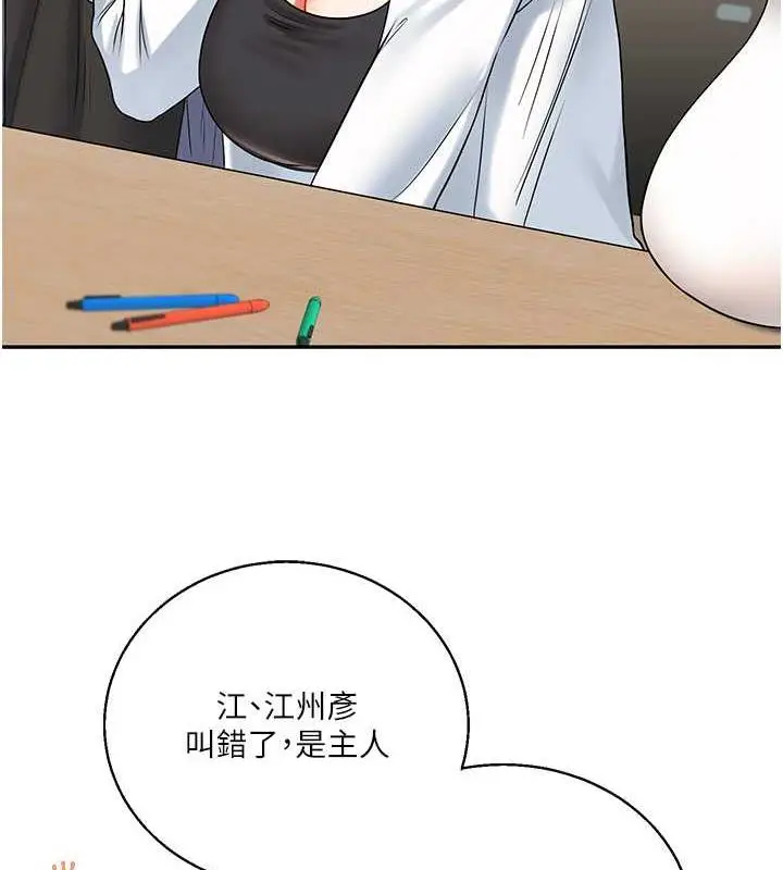 漫画《玩转学姊》第20话第117张图