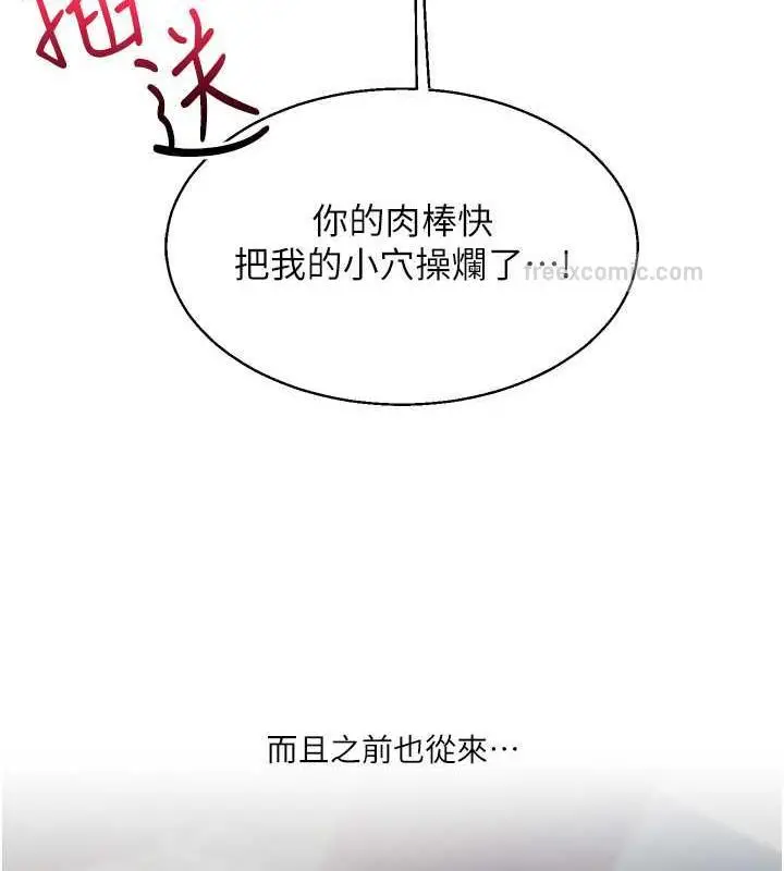 漫画《玩转学姊》第20话第120张图