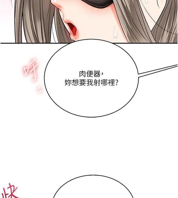 漫画《玩转学姊》第20话第123张图