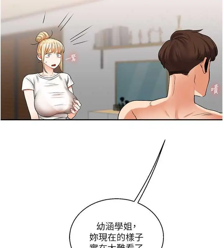 漫画《玩转学姊》第20话第138张图