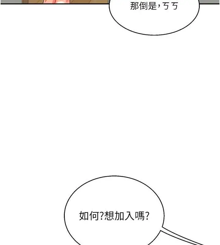 漫画《玩转学姊》第20话第143张图